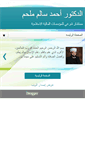 Mobile Screenshot of drahmadmelhem.com