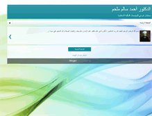 Tablet Screenshot of drahmadmelhem.com